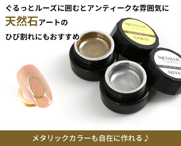 【カラージェル】メタリックジェル ゴールドジェル シルバージェル 【メール便対応】キラキラジェル セルフジェル COOL タカラネイル 金属ジェル ネイル用品