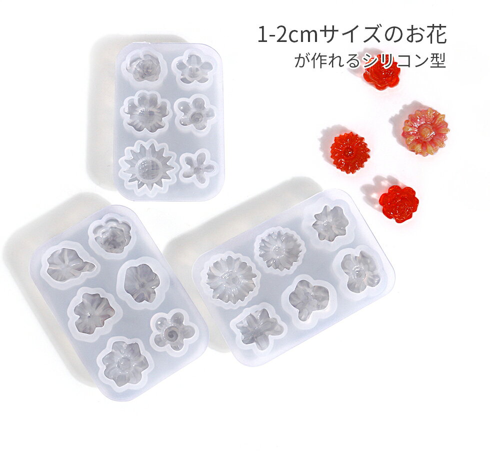 シリコンモールド　プチフラワー　バラ　 お花 小花　3種【メール便対応】UVレジン...