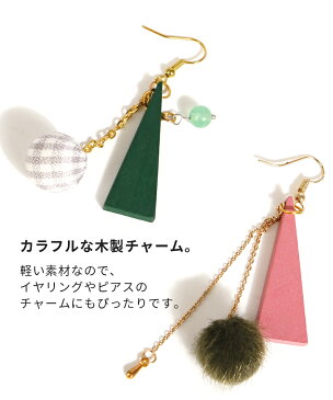 【ウッドチャーム】三角B 8色 トライアングル【メール便対応】ナチュラルパーツ ビーズアンドパーツ ピアスパーツ イヤリングパーツ 木製 ウッドパーツ アクセサリー