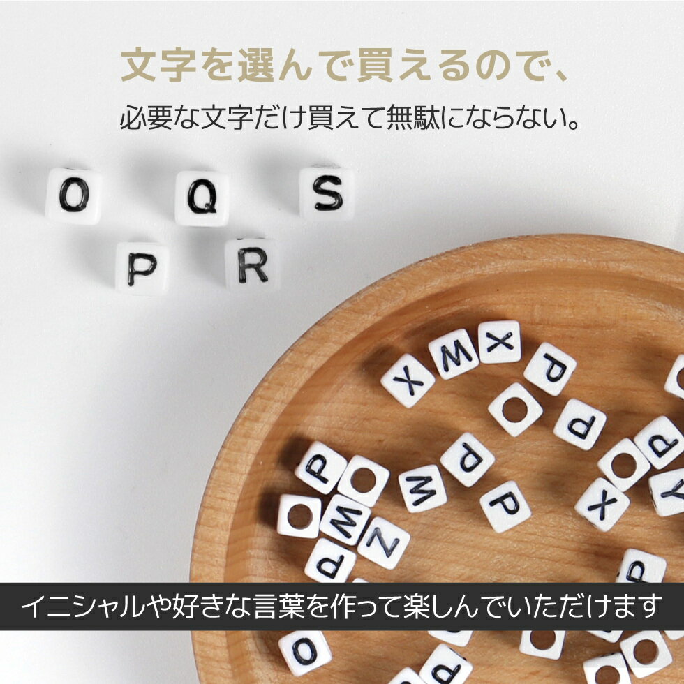 【アクリルビーズ】アルファベットビーズ　モノトーン　スクエア　50個入り　O-Z【...