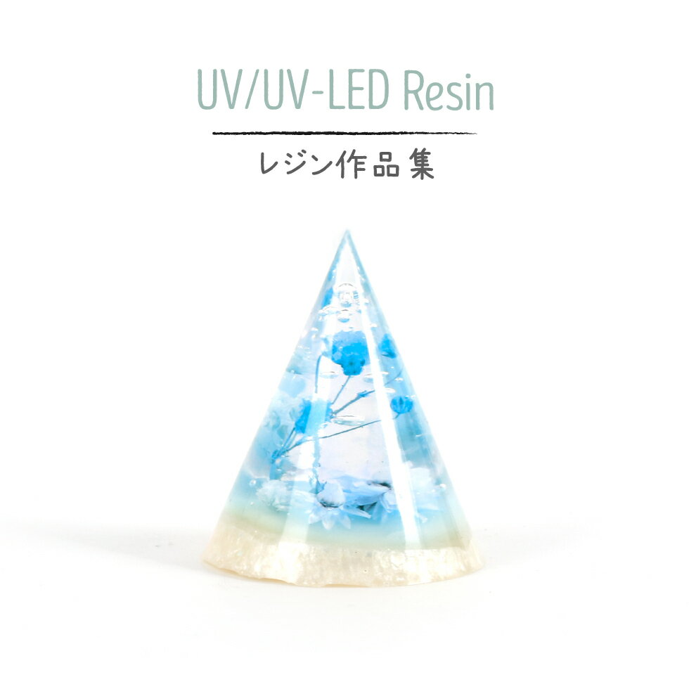 UV-LEDレジン液タイガーアイレジン液70gお得メール便対応超クリアレジン液大容量低粘度タイプハードタイプUVレジンLEDレジンオリジナル