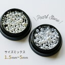 【10%OFFクーポン配布中】パールストーン サイズミックス 円形ケース ホワイト オフホワイト【メール便対応】穴なし デコパーツ ネイルアート