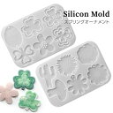 【10%OFFクーポン配布中】シリコンモールド スプリングオーナメント 春 飾り チャーム 花 クローバー サボテン【メール便対応】シリコン型 レジン型