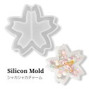 シリコンモールド シャカシャカモールド 雪の結晶 桜 トレイタイプ(6) シェイカーモールド トレー型 封入タイプシリコン型 レジン型