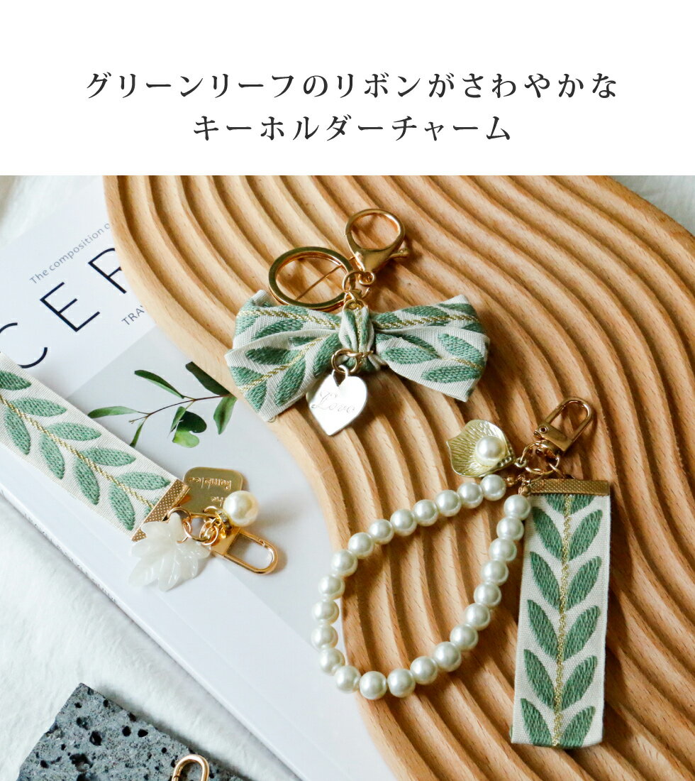 【30％OFFクーポン配布中】キーホルダー金具 リーフリボン キーホルダーチャーム ...