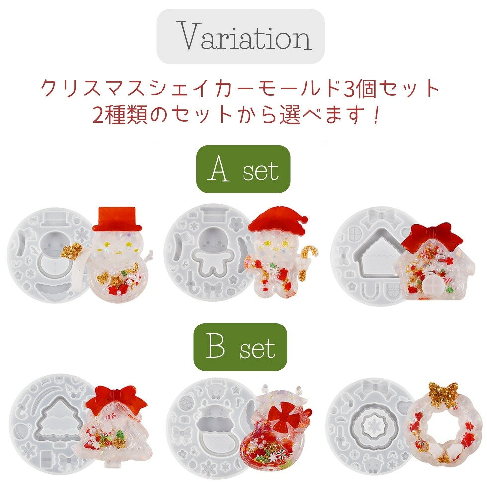 シリコンモールド クリスマス シェイカーモールド シャカシャカ 3種セット スノー...