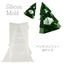 【10%OFFクーポン配布中】シリコンモールド クリスマスツリー 五角形 中 Mサイズ 立体 3D ペンタゴンツリー UV/LEDレジン液 レジンクラフト ハンドメイド 手作り 手芸