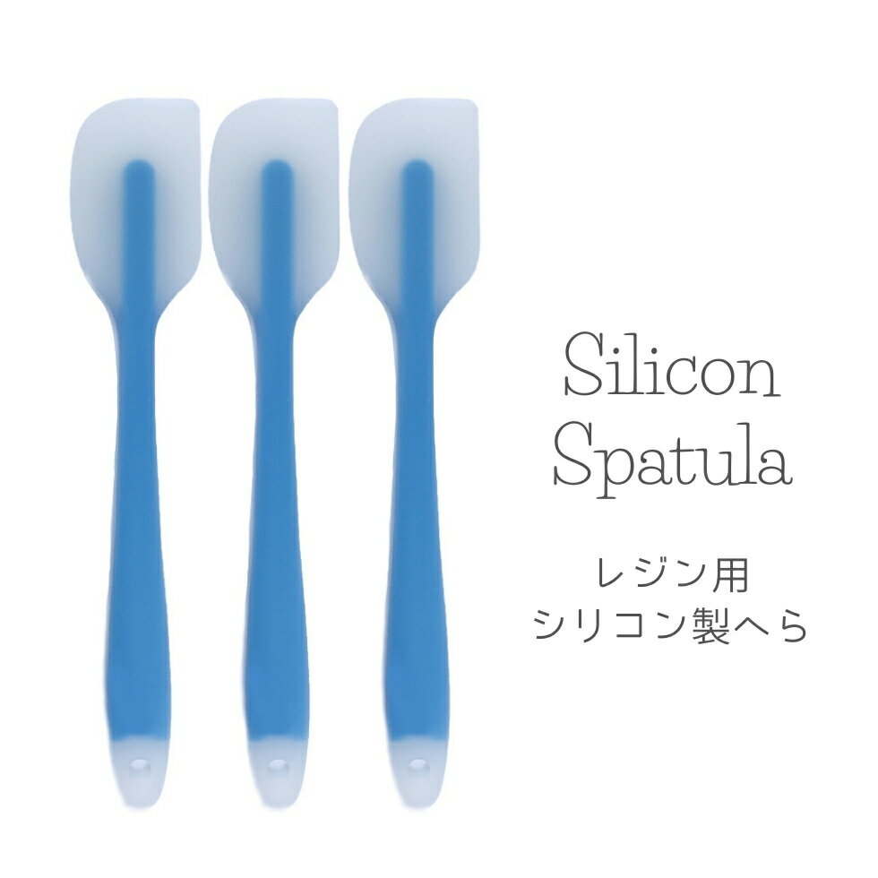 レジン用シリコンヘラ 調色や2液性レジンの混合にとっても便利 【ITEM DETAIL】 商品名: シリコンモールド シリコンヘラ 内容:　1個 サイズ: 3.9*20.8cm 材質: シリコン ●モニターや環境などにより、商品写真と実際の商品の色合いが異なる場合がございます。 ●こちらの商品はメール便対応商品です。2液性レジン液/シリコン計量カップも人気です！ ***レジン液＆レジン着色剤***