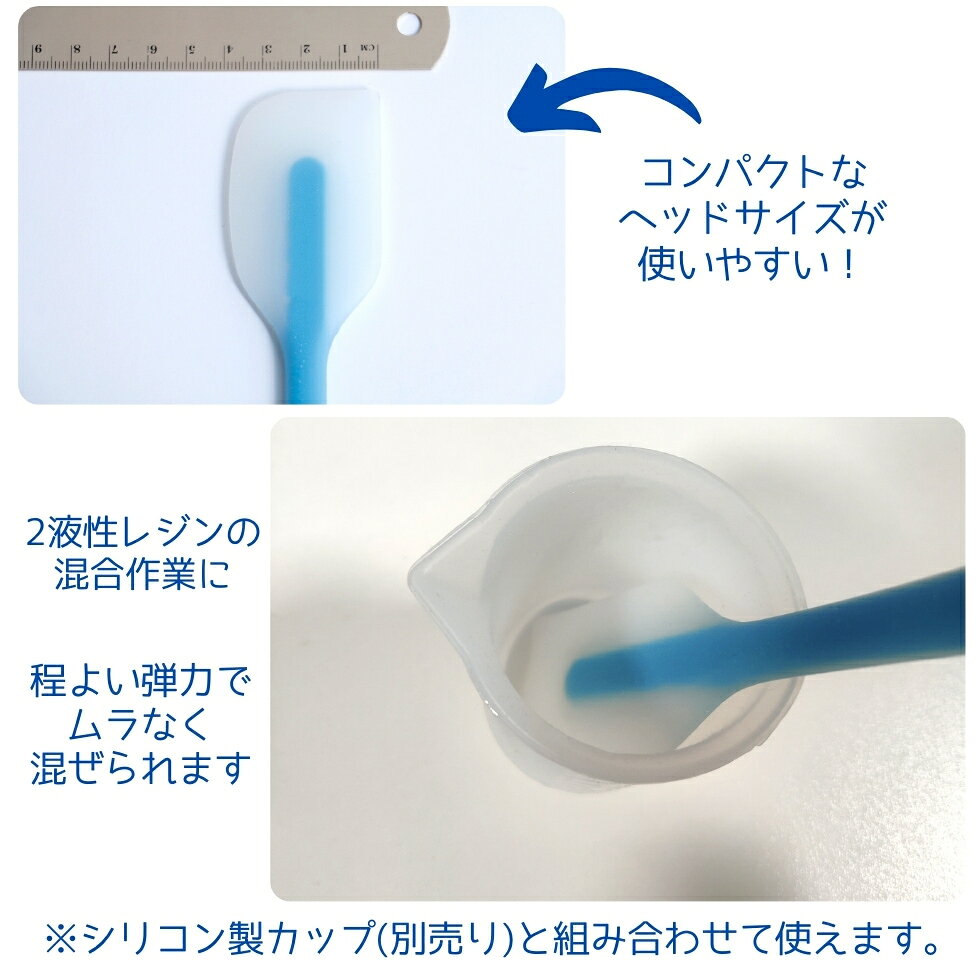 シリコンヘラ レジン 調合 調色 2 混ぜる 合わせる 混合【メール便対応】UV/LEDレ...