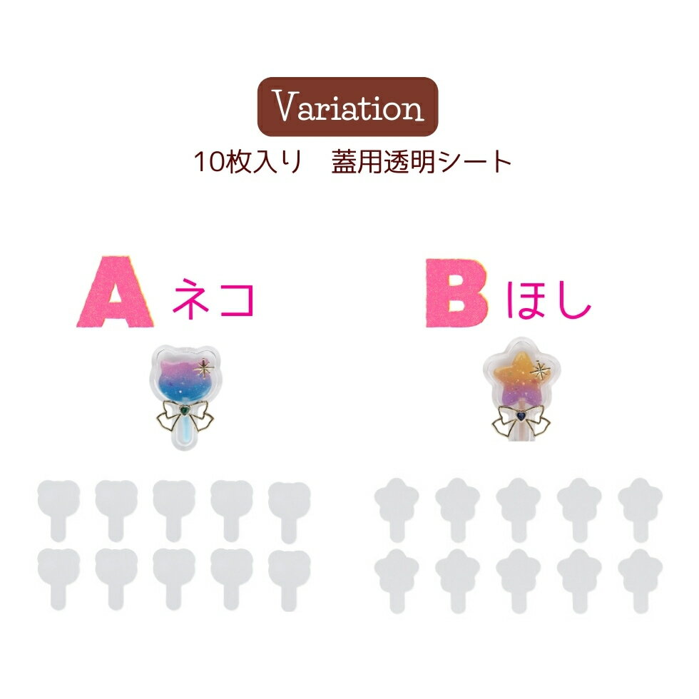 【30％OFFクーポン配布中】透明シート 蓋用フィルム 棒付きキャンディー シェイカ...