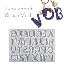 【10%OFFクーポン配布中】シリコンモールド ネコアルファベット ネコ文字 猫 ABC 英字 【メール便対応】 UVレジン レジンクラフト ハンドメイド 手作...