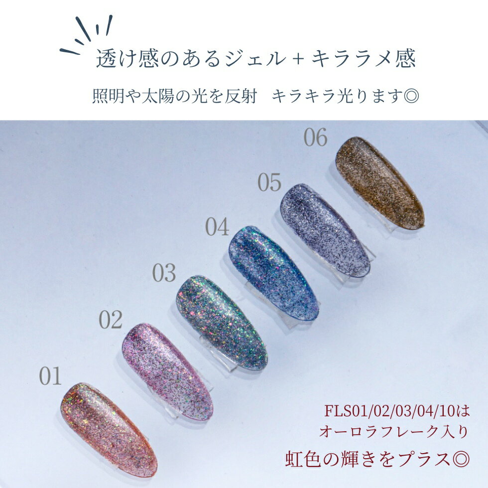 【30％OFFクーポン配布中】フラッシュジェル ラメジェル キラキラ 透明感 透け感 1...