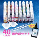 【10%OFFクーポン配布中】レジン着色剤40色セット 調色パレット 調色スティック 収納ケース ムーンストーンレジン液おまけ付き シリコン クリア くすみ ミ...