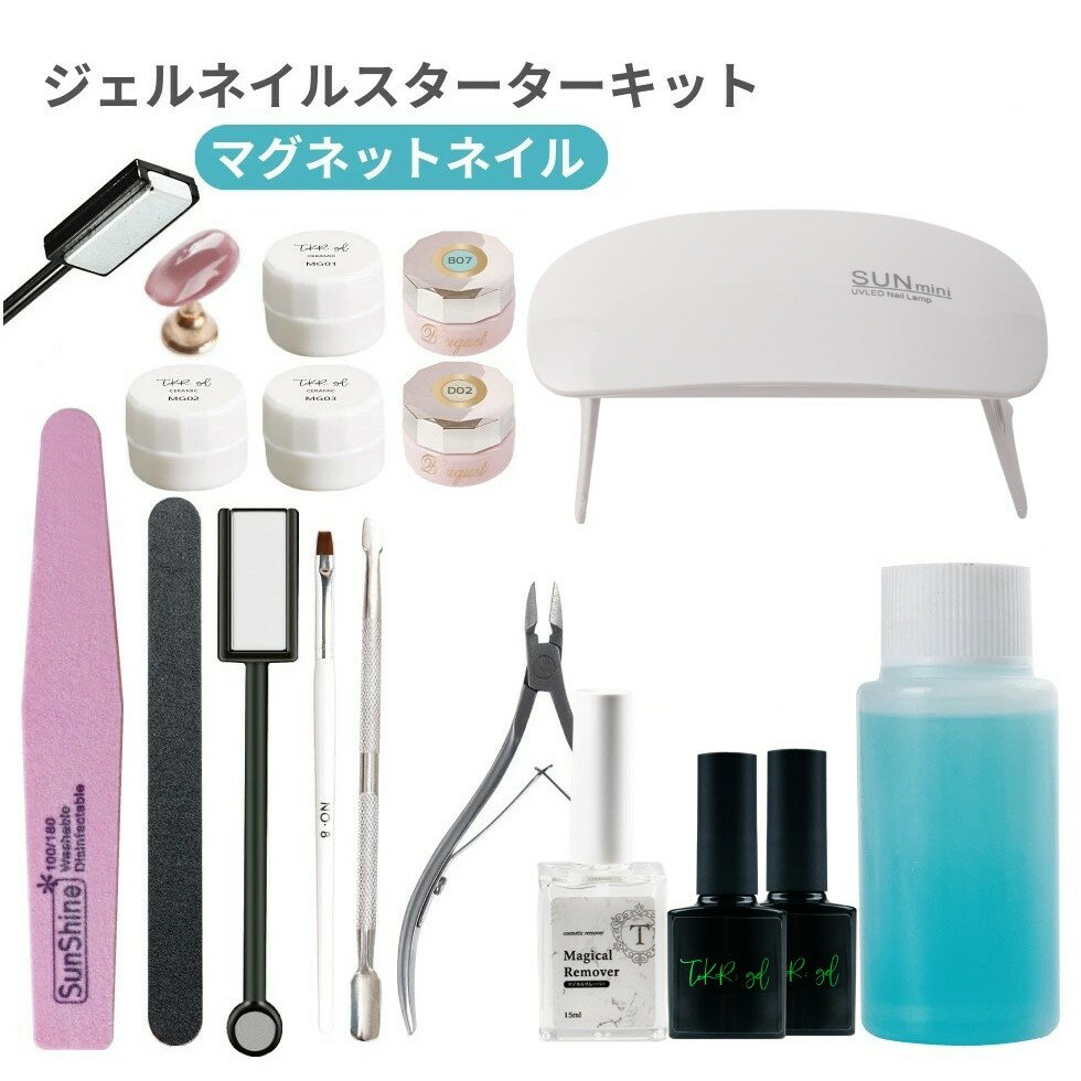【最大30％OFFクーポン配布中】ジェルネイル キット マグネットネイル カラージェル 5個選べる 初心者 向け 6W LEDライト付き ベース＆トップコート 【送料無料】マグネットジェル スターターキット ジェルネイルキット プレゼント
