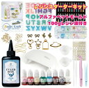 【最大20%OFFクーポン配布中】レジンスターターキット ミニキット 【宅配便送料無料】 UV/LEDライト 大容量100gレジン液 8色レジン着色剤 レジン手...