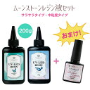 【10%OFFクーポン配布中】レジンコーティング剤のおまけ付き ムーンストーン レジン液 サラサラタイプ 中粘度タイプ セット 100g入り 大容量 超透明 【...