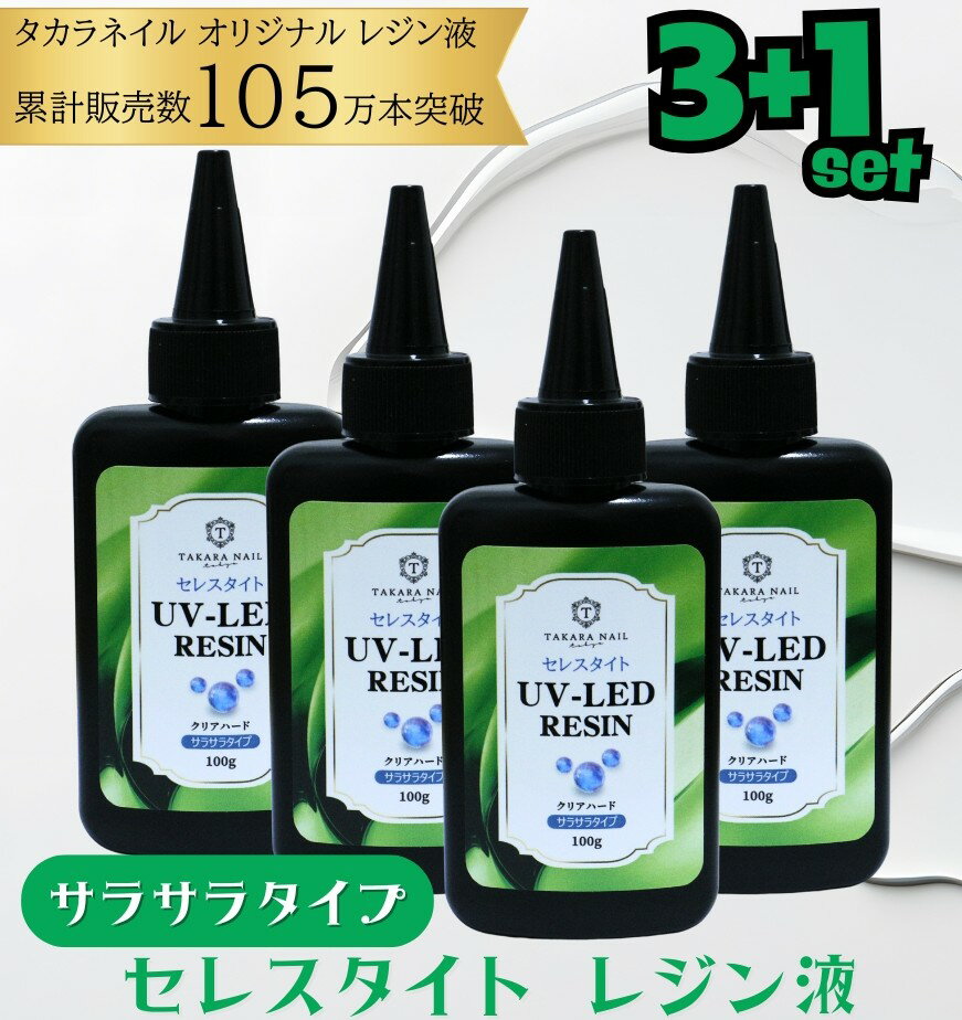 【11/17（月）10：00まで期間限定10％OFFクーポン】レジン液 サラサラタイプ セレスタイト 低粘度 100g..