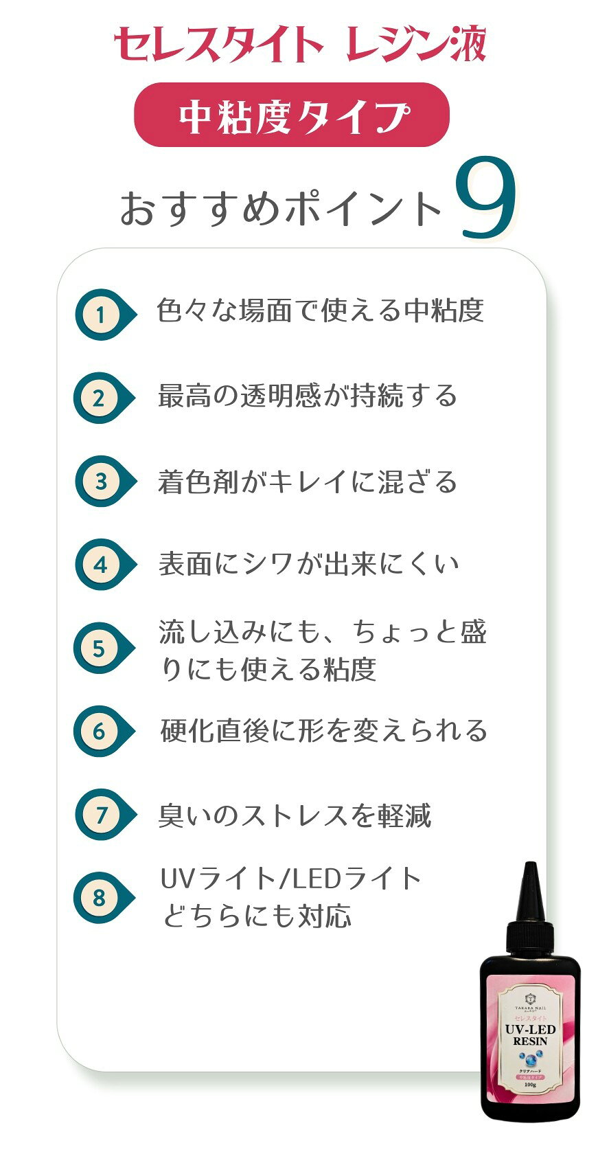 レジン液 中粘度タイプ セレスタイト 使いやすい粘度 初心者におすすめ 100g入り ...