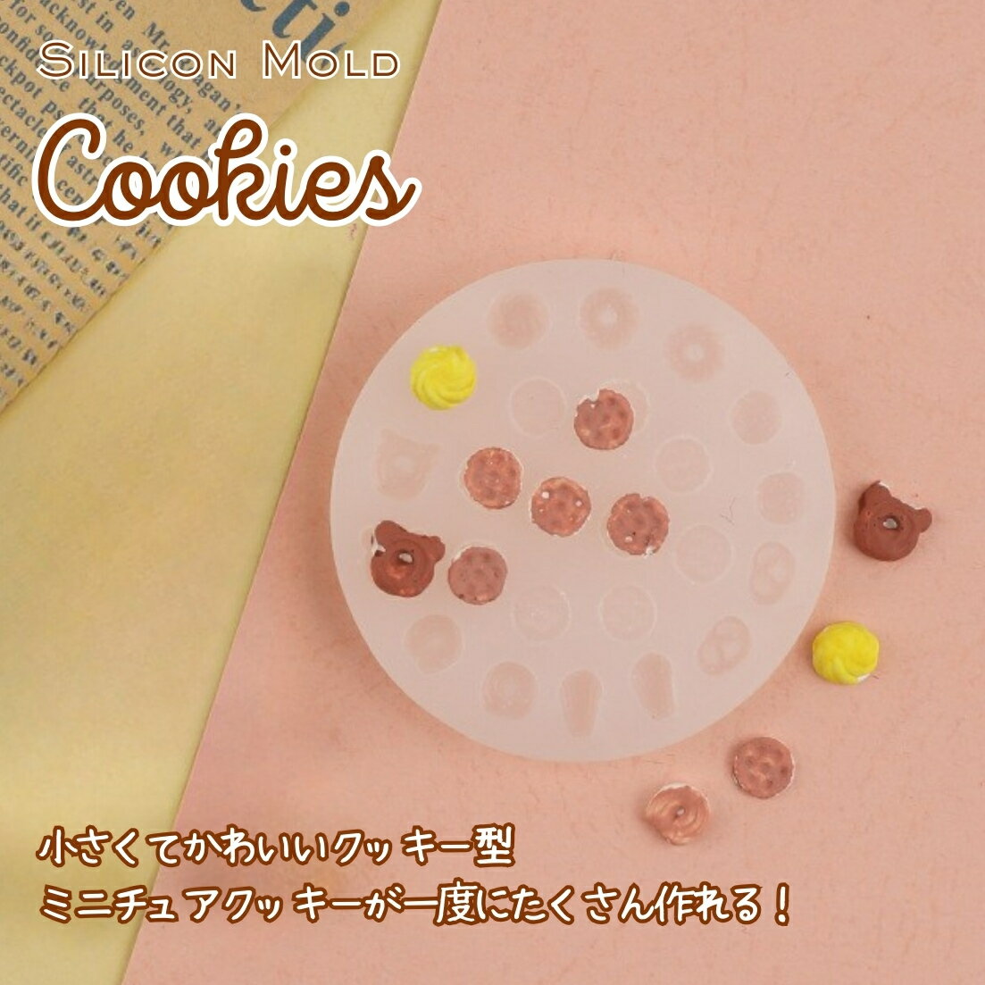樂天商城 - 【30％OFFクーポン配布中】シリコンモールド ミニクッキー 焼き菓子 マドレーヌ ドーナツ型 レジン型 ミニチュアフード スイーツ 【メール便対応】 UVレジン レジンクラフト ハンドメイド 手作り 手芸
