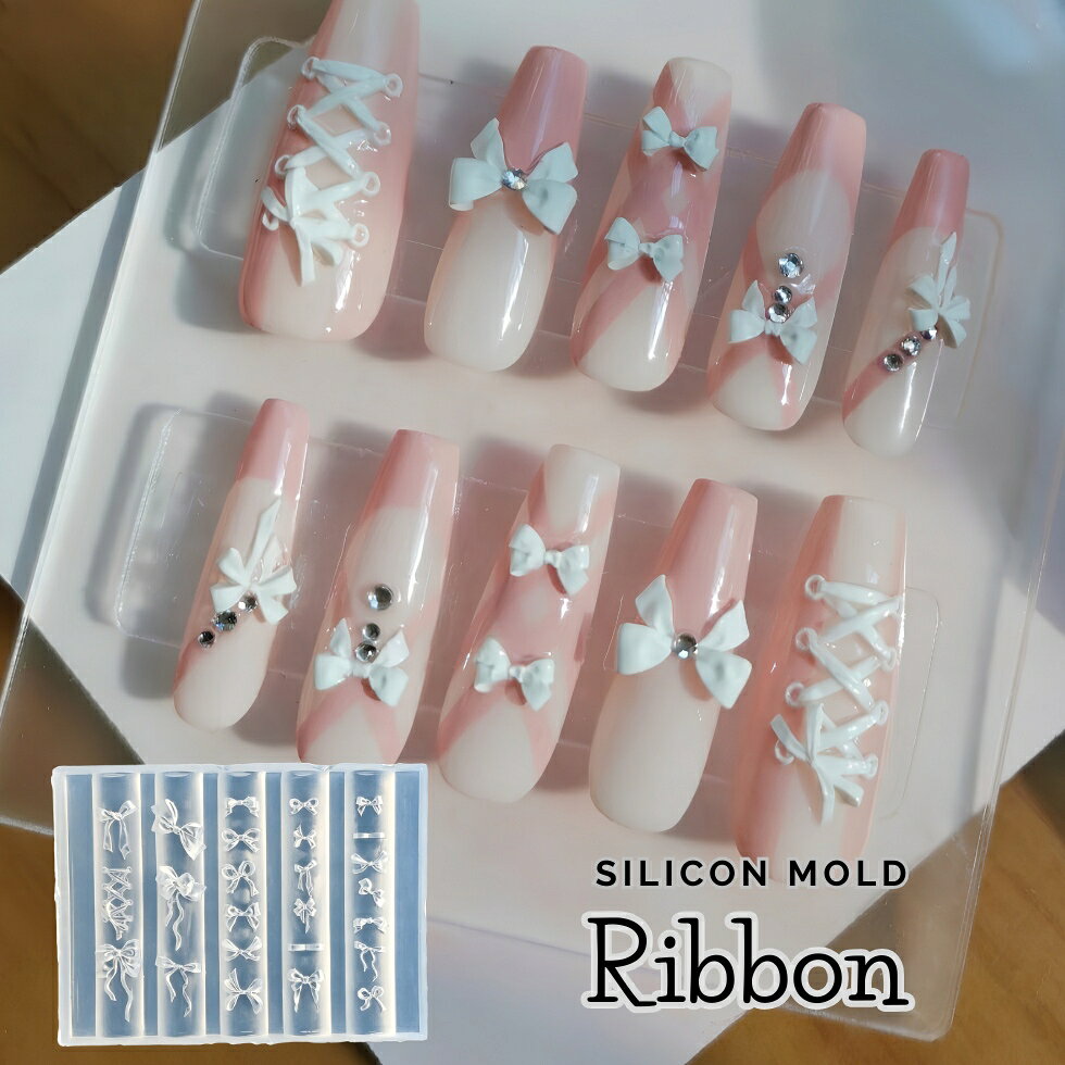シリコンモールド ネイルデコ ネイルパーツ リボン ハンドメイド 手作り 【メール便対応】 ジェルネイル ネイルアート アートパーツ