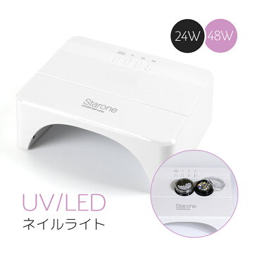【UV/LEDライト】48W/24W ネイルライト 自動感知センサー付き 【宅配便送料無料】6ヶ月保証 日本語説明書 高速硬化 ジェルネイル カラージェル ネイルスーパーライト UVレジン クラフト用