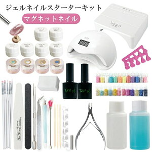 【11/2(日)10:00まで期間限定20%OFFクーポン】【楽天ランキング入】改良版【宅配便送料無料】ジェルネイル キット スターターキット 新B マグネットジェル 初心者 向け 48W LEDライト付き カラー10色付! ベース&トップコート ジェルネイル キット マグネットネイル
