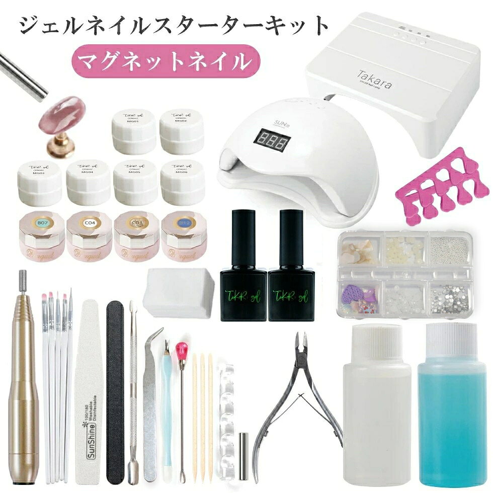 改良版【宅配便送料無料】ジェルネイル キット 豪華 スターターキット A マグネットジェル ネイルマシ..