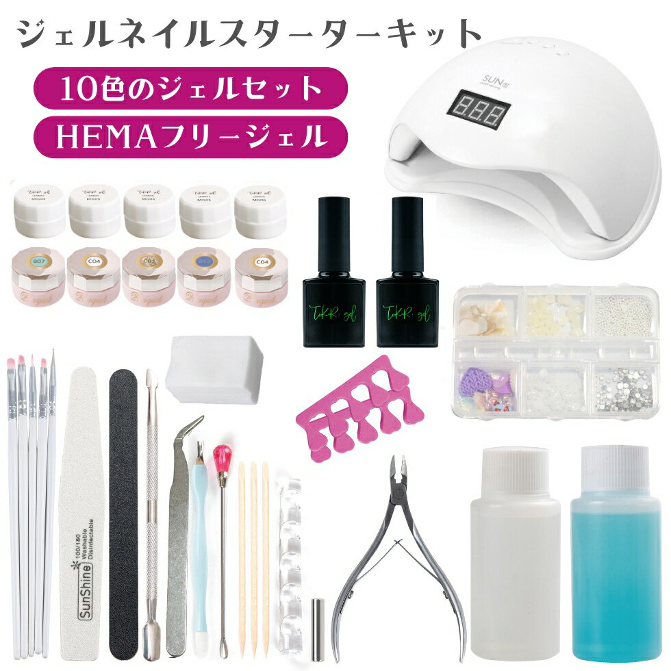 ジェルネイル キット 【宅配便送料無料】スターターキット A マグネットジェル 初心者 向け 48W LEDラ..