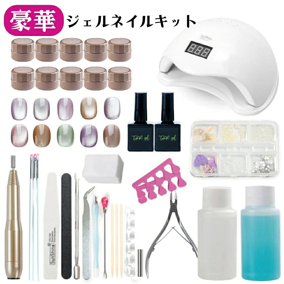 ジェルネイル キット 豪華 スターターキット A 【宅配便送料無料】ネイルマシン付き 初心者 向け  ...