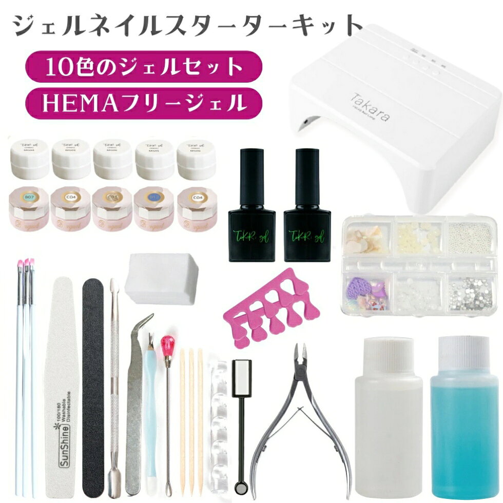 ジェルネイル キット 24/48W切り替え可能 角形 ネイルライト B【宅配便送料無料】スターターキット マグネットジェル 初心者 向け カラー10色セット ベース＆トップコート マグネットネイル プレゼント