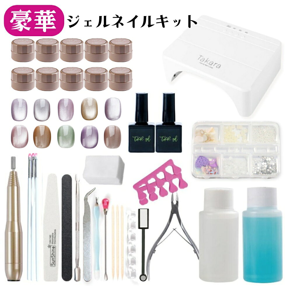 ジェルネイル キット 豪華 スターターキット A 角形 ライト 【宅配便送料無料】ネイルマシン付き 初心者 向け 48W LEDライト付き カラー10色セット付き ベース＆トップコート マグネットネイルプレゼント
