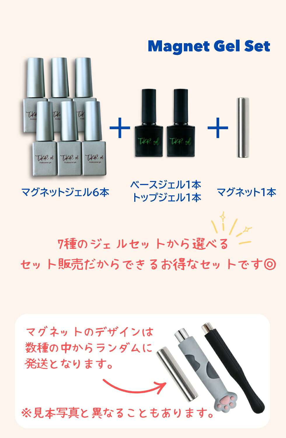 タカラネイル/TAKARANAILのマグネットジェル 6色 ベースジェル トップジェル マグネット ジェルセット HEMAフリー【メール便送料無料】選べる ジェルセットプレゼント｜アングル2