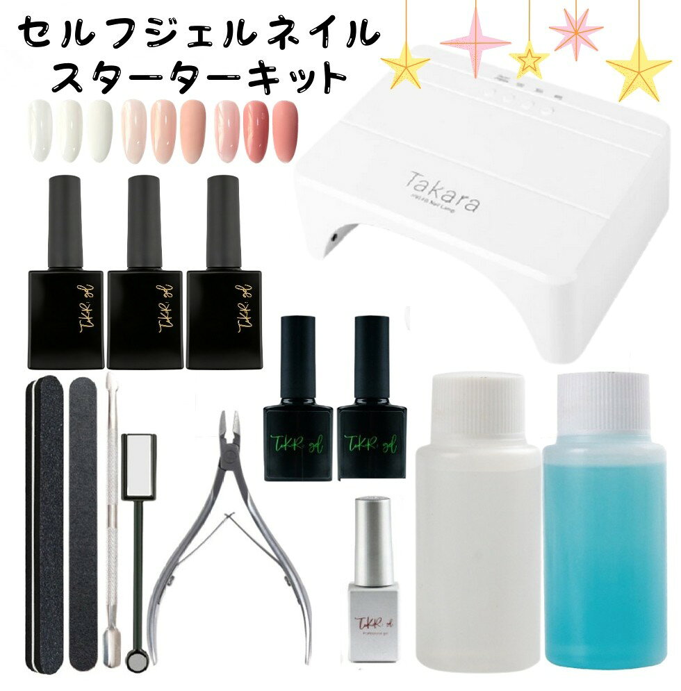 ジェルネイルスターターキット A ポリッシュジェル 3色入り 24/48W 角形 ネイルライト 大容量 【送料無料】初心者キット トップジェル ベースジェル HEMAフリージェル ジェルネイルキット プレゼント