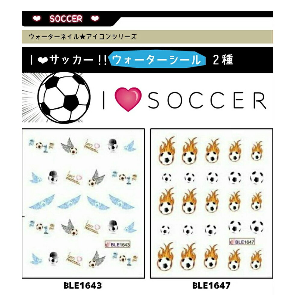 【ネイルシール】アイラブサッカー