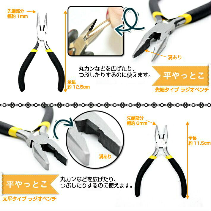【レジンツール】クラフト工具 ワイヤー工具 平やっとこ【メール便対応】ニッパー ...