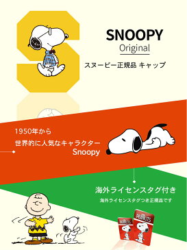 PEANUTS SNOOPY スヌーピー アメリカ 海外 輸入 正規品 キャップ 帽子 スナップバック スヌーピーキャップ スヌーピー帽子 スヌーピースナップバック スヌーピーニット帽 スヌーピーニットキャップ