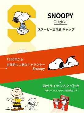 PEANUTS SNOOPY スヌーピー 海賊 海外 輸入 正規品 キャップ 帽子 スナップバック スヌーピーキャップ スヌーピー帽子 スヌーピースナップバック スヌーピーニット帽 スヌーピーニットキャップ