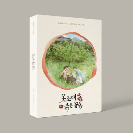 【1/28 発売】【予約販売】【K DRAMA OST】The Red Sleeve【袖先赤いクットン OST】2CD 43曲 サウンドトラック 韓国 ドラマ イ サン 役 2PM ジュノ ソン ドクイム 役 イ セヨン ホン ドクロ 役 カン フン【韓国版】韓国音楽 MBC【送料無料】