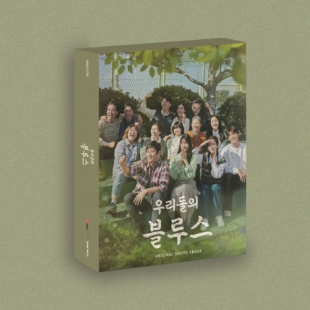 【5/25 韓国発売】【予約販売】【K DRAMA OST】【私たちのブルース OST】2CD サウンドトラック 韓国 ドラマ 韓流 ドラマ 【韓国版】 韓国音楽 tvN Netflix ネットフリックス【送料無料】