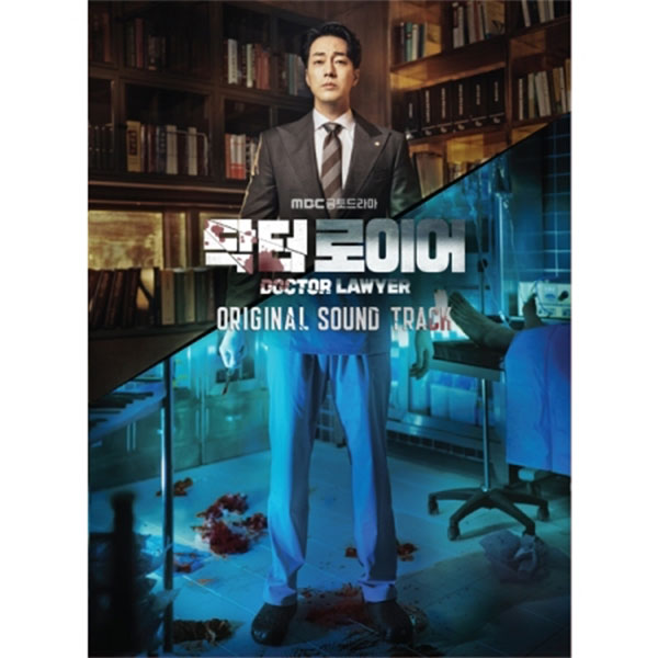 【7/25 韓国発売】【予約販売】【K DRAMA OST】Doctor Lawyer【ドクター弁護士 OST】1CD サウンドトラック 韓国 ドラマ 韓流 ドラマ ソ ジソブ シン ソンロク イム スヒャン イ ジュビン【韓国版】 韓国音楽 MBC Disney ディズニープラス【送料無料】