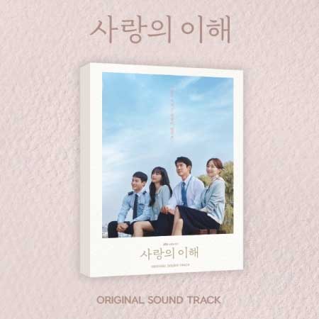 【2/20 韓国発売】【予約】【K DRAMA OST】【愛と、利と OST】2CD サウンドトラック 韓国 ドラマ 韓流 ドラマ ユ ヨンソク ムン ガヨン クム セロク チョン ガラム 【韓国版】 韓国音楽 Understanding of Love JTBC Netflix ネットフリックス【送料無料】