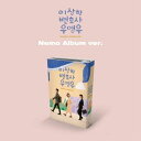 【11/9 韓国発売】【予約販売】【K DRAMA OST】【ウ ヨンウ弁護士は天才肌 OST】Nemo Ver. サウンドトラック 韓国 ドラマ 韓流 パク ウンビン カン テオ カン ギヨン イサンハン ピョンホサ ウヨンウ【韓国版】韓国音楽 ENA Netflix ネットフリックス 送料無料