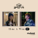 【2025/3/24 韓国発売】【モーテル カリフォルニア OST】Mubeat album ver. オリジナル サウンドトラック 韓国 韓流 ドラマ イ セヨン ナ インウ 初恋 改造 ロマンス 【韓国版】 韓国音楽 MBC 送料無料 日本国内発送
