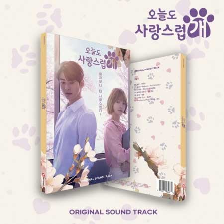 【2024/3/6 韓国発売】【予約】【犬系恋人 OST】【韓国版】2CD サウンドトラック 韓国 ドラマ 韓流 ロマンス ASTRO アストロ CHA EUN WOO チャ ウヌ PARK GYU YOUNG パク ギュヨン ラブコメディー MBC 送料無料 日本国内発送