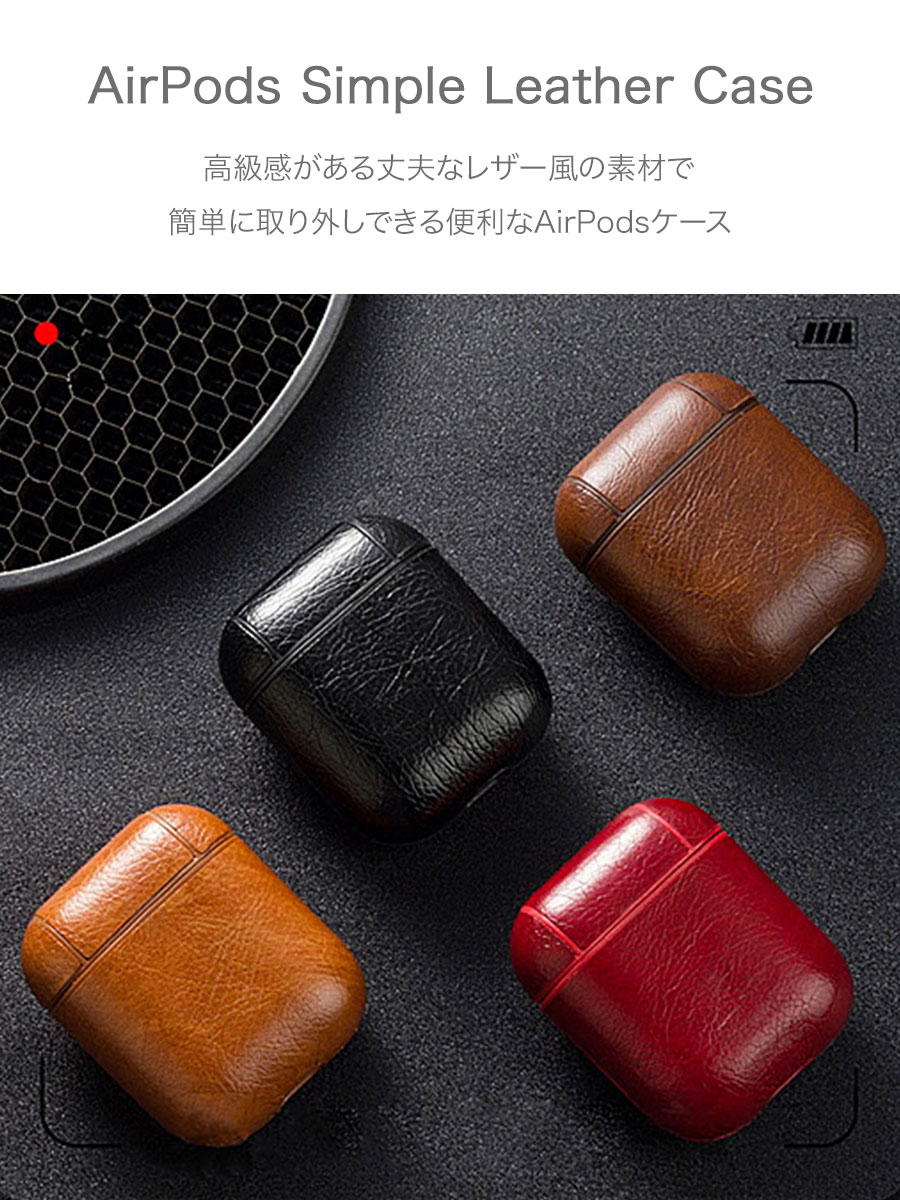 AirPods Simple Leather Case エアーポッズ シンプル レザー ケース エアーポッズ ...