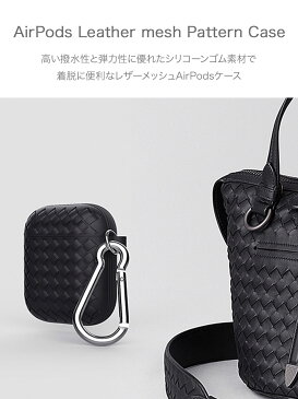 AirPods Leather mesh Pattern Case エアーポッズ メッシュ レザー調 レザーデザイン 編み込み シンプル おしゃれ スタイリッシュ シリコーン エアポッズ ワイヤレス イヤホン 立体的 ユニーク アイフォン デザインケース エアーポッズケース エアーポッズカバー