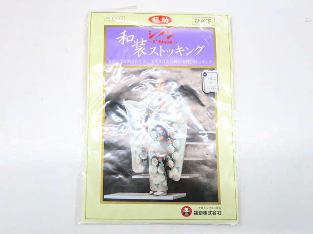 【中古】【着物】 和装小物 未使用品 和装ストッキング 福助 ひざ下 r7w02-485【リサイクル】宝の山
