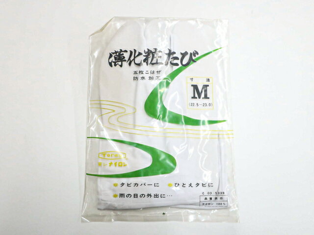 楽天スーパーセール最大半額【中古】和装小物 東レ 足袋 未使用品 22.5〜23cm 5枚コハゼ 美品 kyo7w11-..