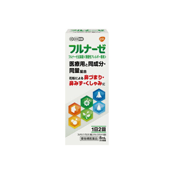 【第1類医薬品】フルナーゼ点鼻薬 季節性アレルギー専用 1本（8ml） / 点鼻薬 アレルギー性鼻炎 鼻水 鼻づまり / グラクソ・スミスクラインCHJ