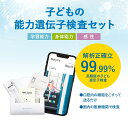 GENETIST 子どもの能力遺伝子検査 X-Type|DNA FACTOR 遺伝子検査キット DNAファクター 子供 能力 才能 スポーツ 得意 特技 性格 ...